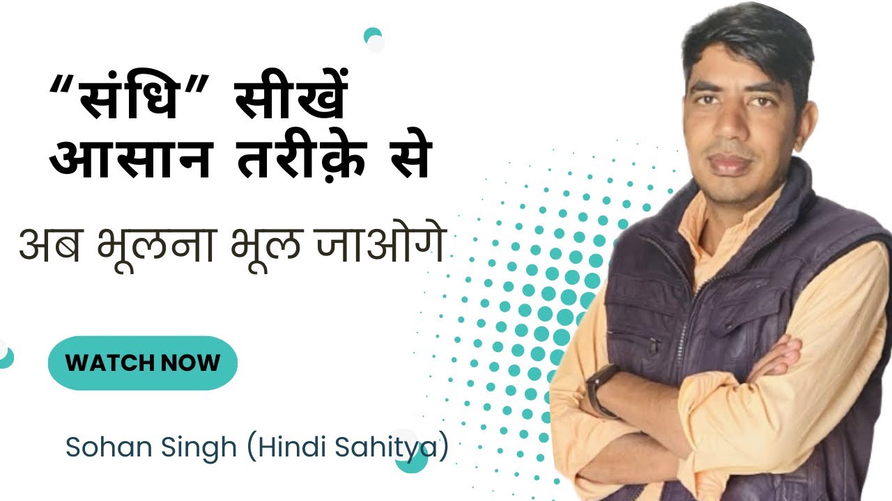 संधि (Part-01) स्वर, व्यंजन और विसर्ग 