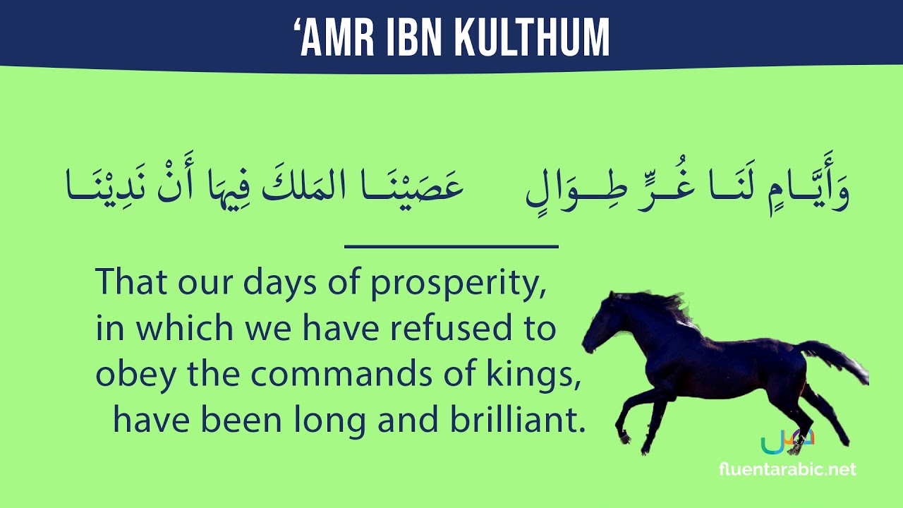 Arabic Poetry - The Poem of Amr ibn Kulthum (English Commentary)