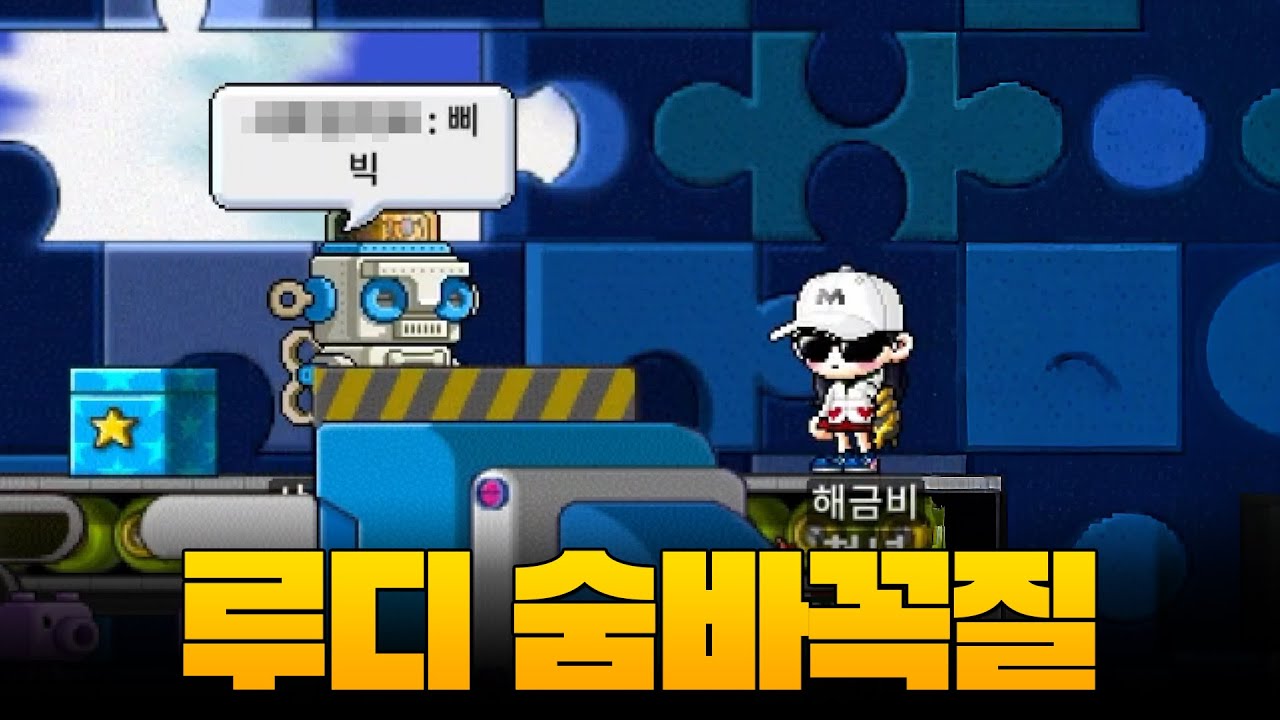 꼭꼭 숨어라~