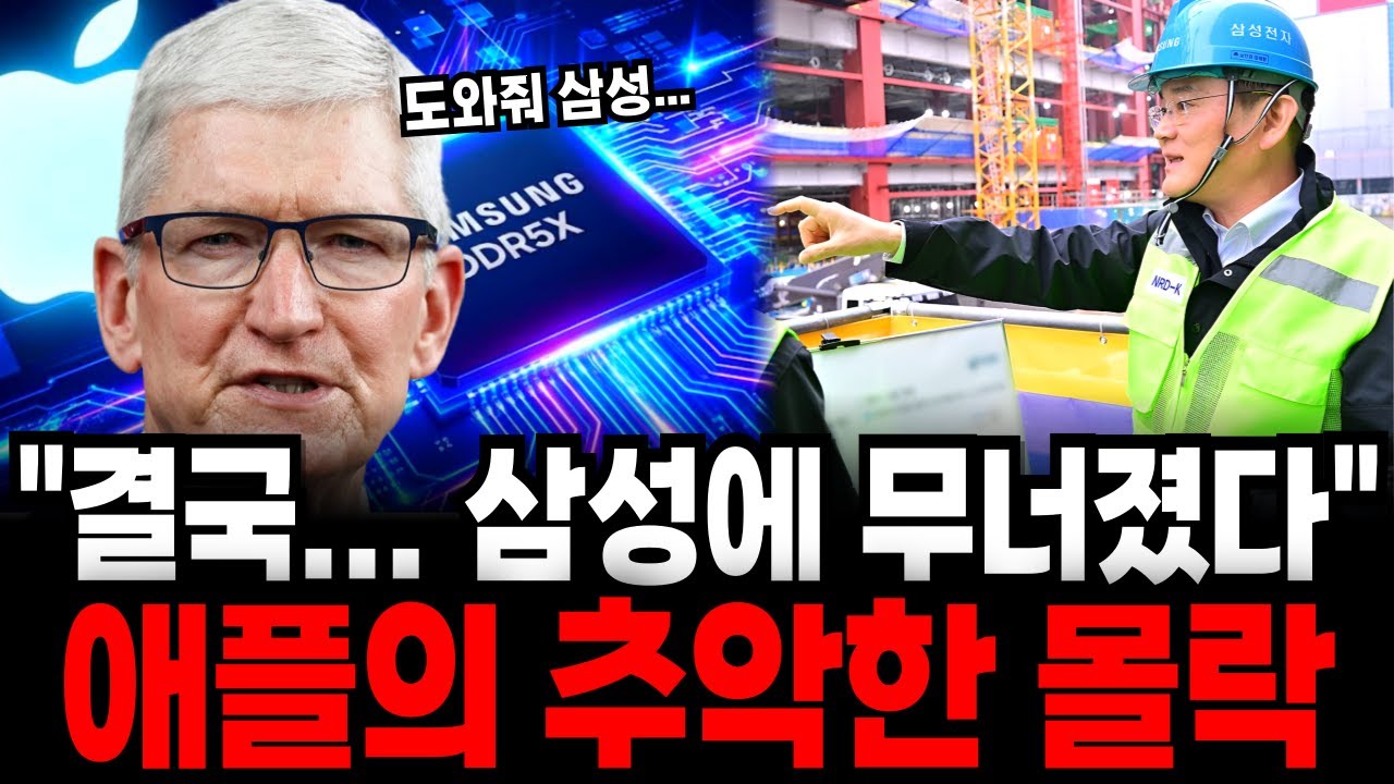 삼성에 무너진 애플과 삼성의 역전, 애플의 추악한 몰락