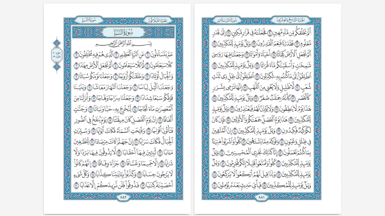 سورة النبإ … آية ١٧-٣١