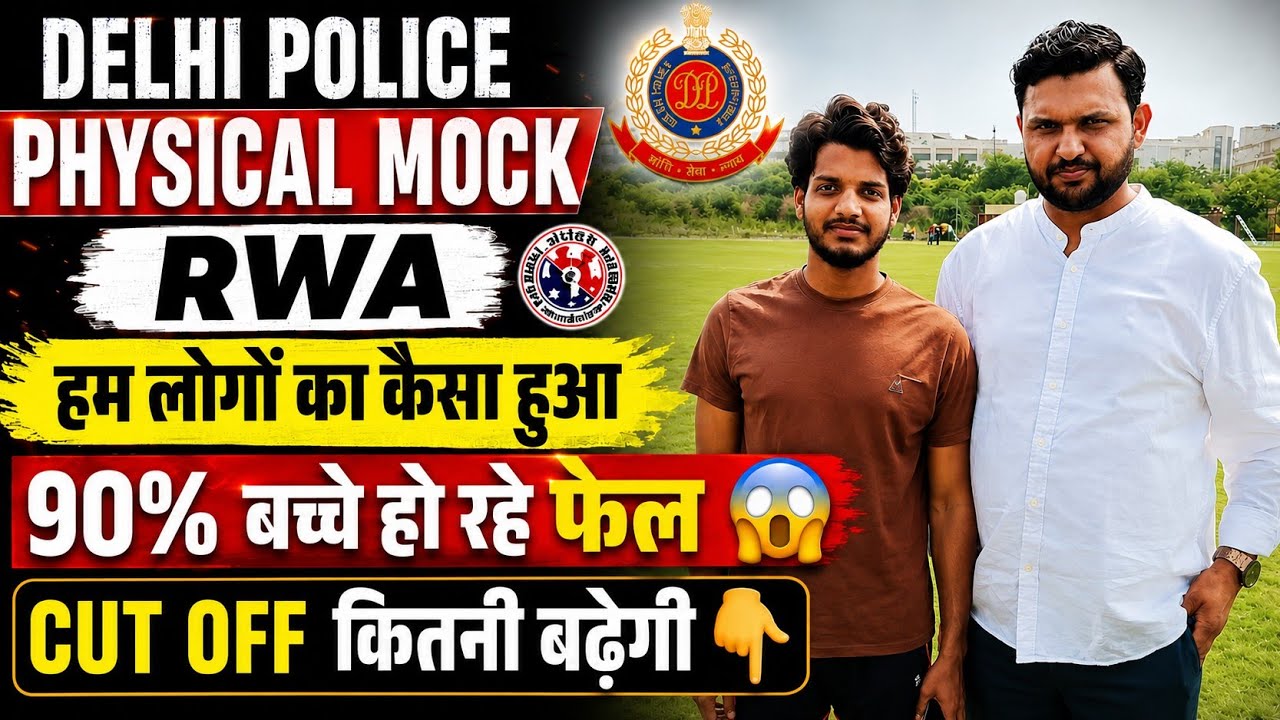 DELHI POLICE PHYSICAL MOCK TRIAL ROJGAR WITH ANKIT || RWA PHYSICAL MOCK TRIAL || 90% बच्चे फेल 😱 