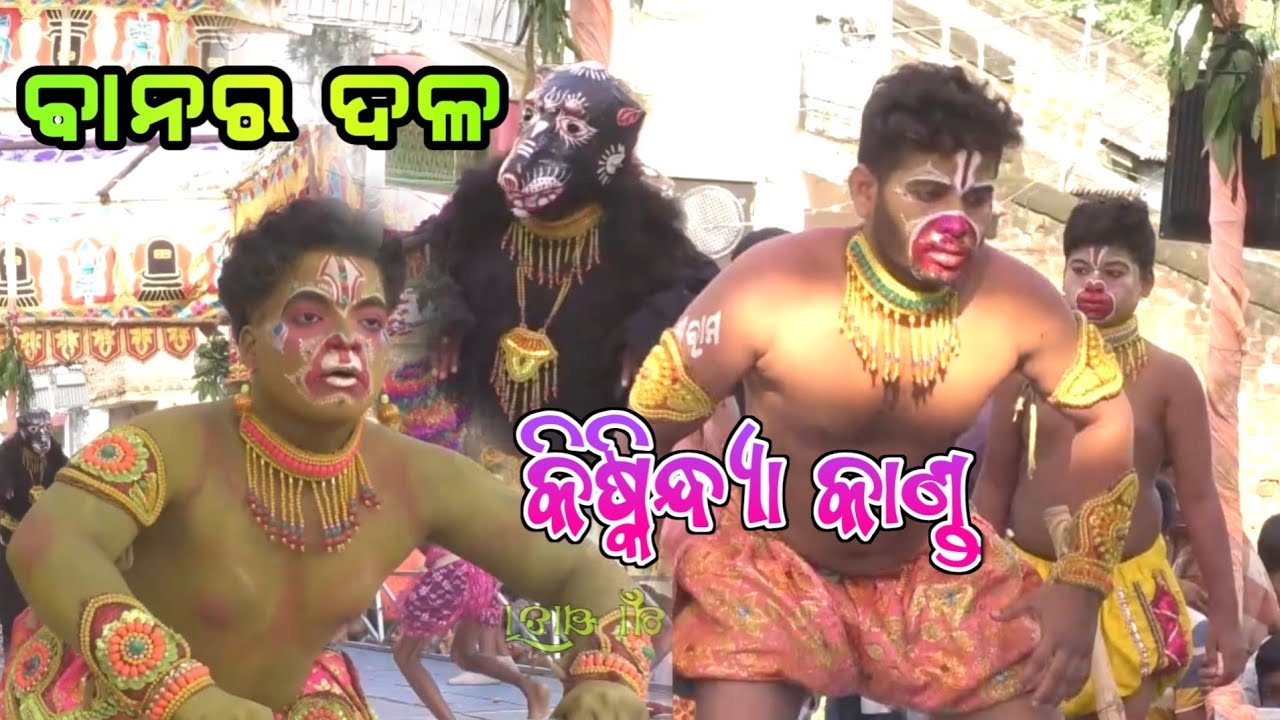 Banara Sena // Talapada Ramayana // Master Indramani Sasmal // Gan Jatra