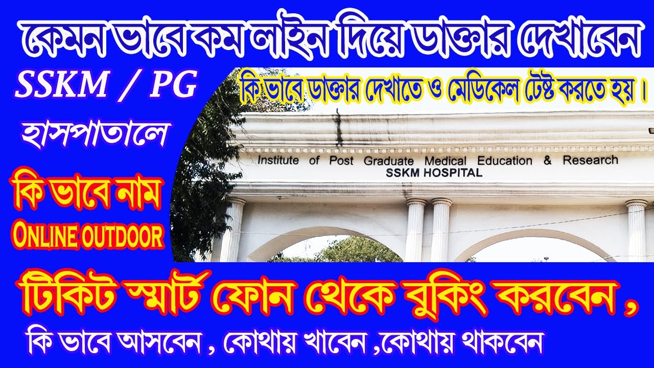 Online ticket booking in SSKM | How to visit doctor in SSKM hospital | PG hospital