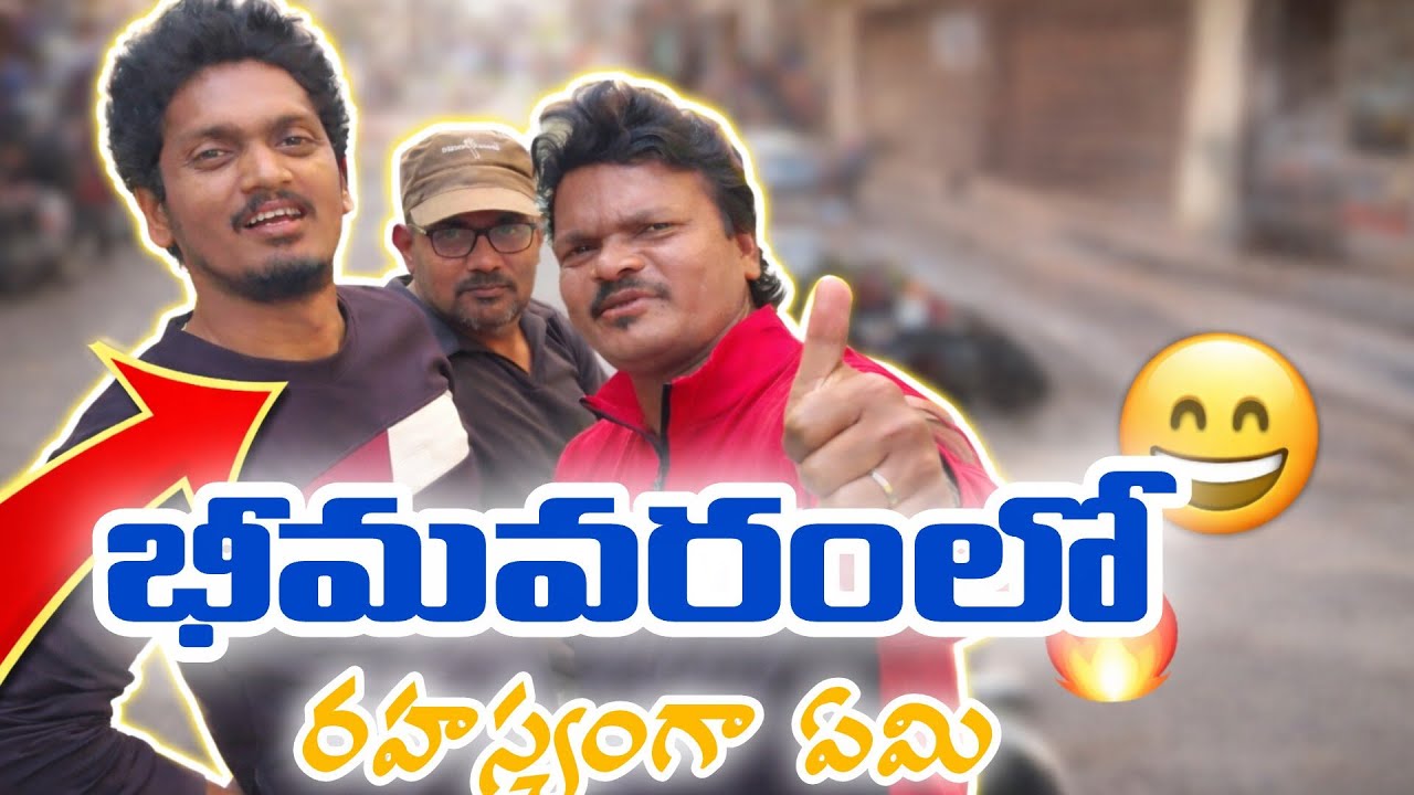 భీమవరం వెళ్లి అక్కడ ఫోను రిపేర్  చేయించి ll తదుపరి మంచి బిర్యానీ తిన్నాము 