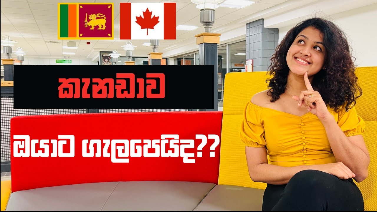 Why you have to choose Canada? || ඇයි ඔයා කැනඩාව තෝරගන්න ඕනේ || කැනඩාවේ වාසි සහ අවාසි 2022