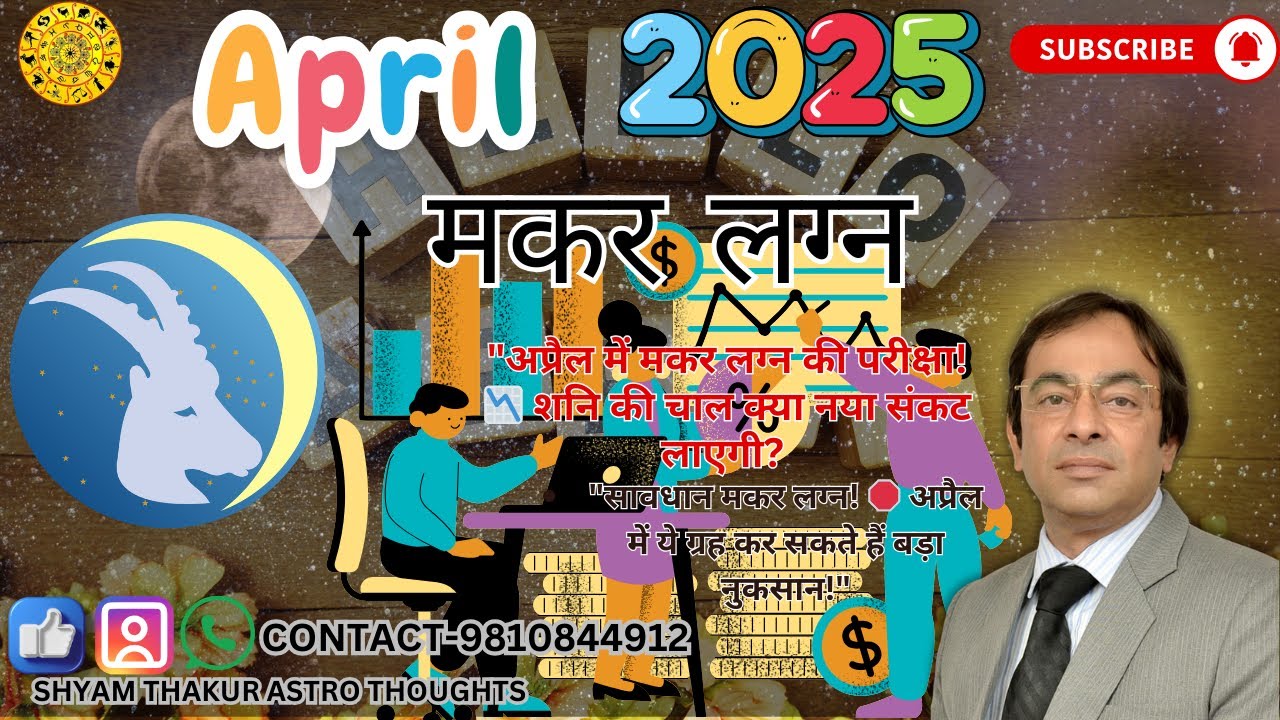MAKAR LAGNA APRIL 2025 predictions astrology ll SHYAM THAKUR ASTRO THOUGHTS
