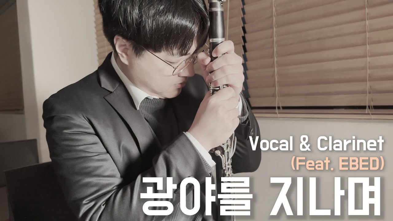 앤톤윤 - 광야를 지나며 (Feat. EBED) | 신의 악단 OST