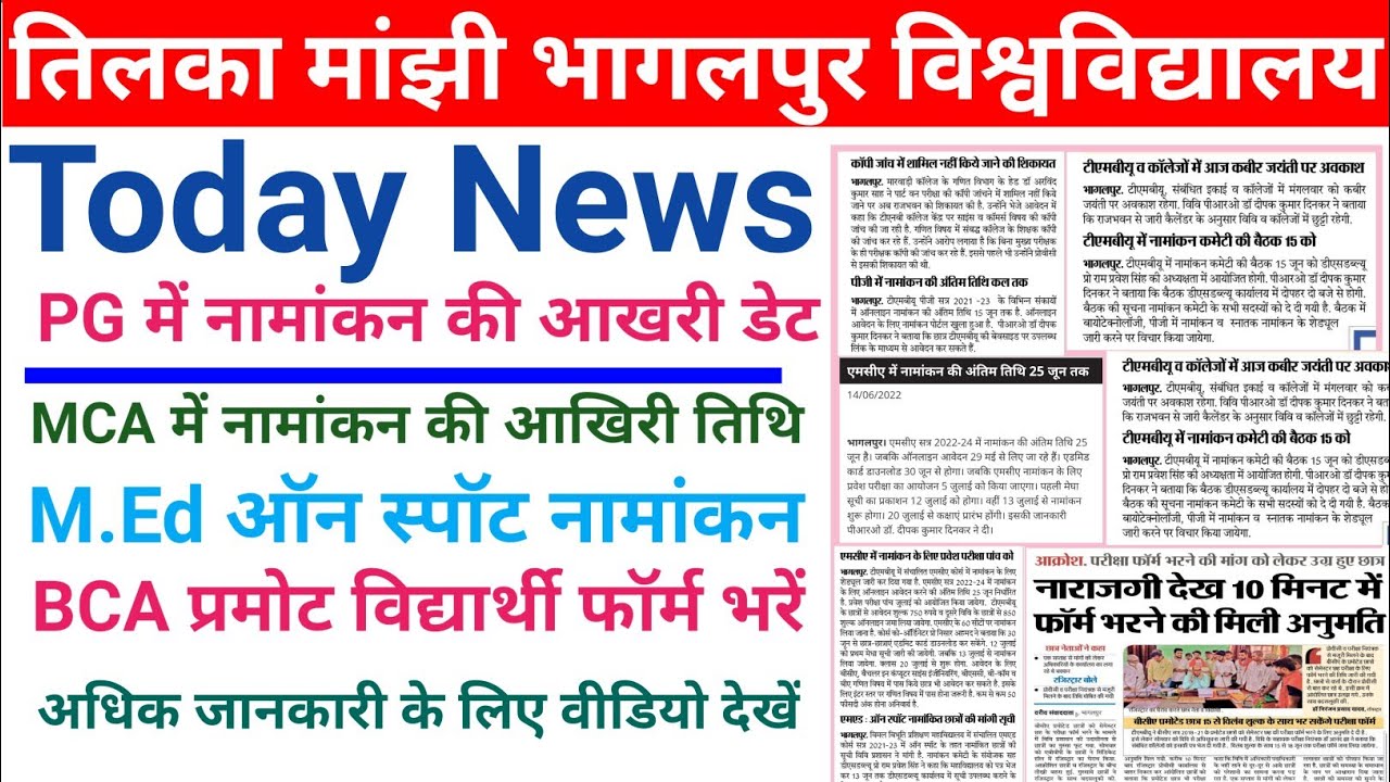 Tilka Manjhi Bhagalpur University (TMBU)  MCA & M.Ed Admission/ BCA promoted Student Form Apply