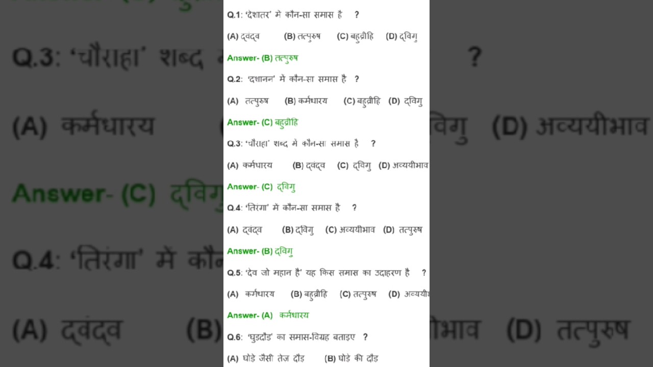 samas practice set | समास के महाव्त्व्पूर्ण प्रश्न | samas in hindi | hindi practice set