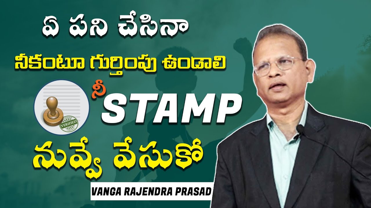ఏ పని చేసినా నీకంటూ గుర్తింపు ఉండాలి నీ  Stamp నువ్వే వేసుకో  |Vanga Rajendra Prasad | IMPACT | 2023