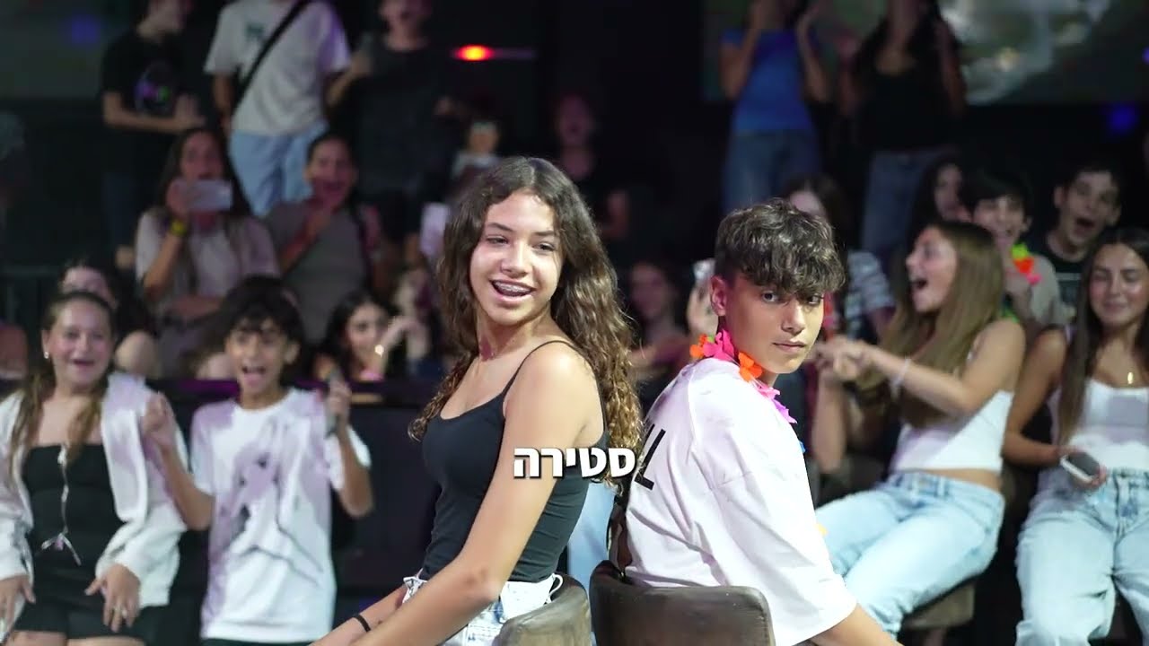 משחק נשיקה סטירה במועדון לבת מצווה