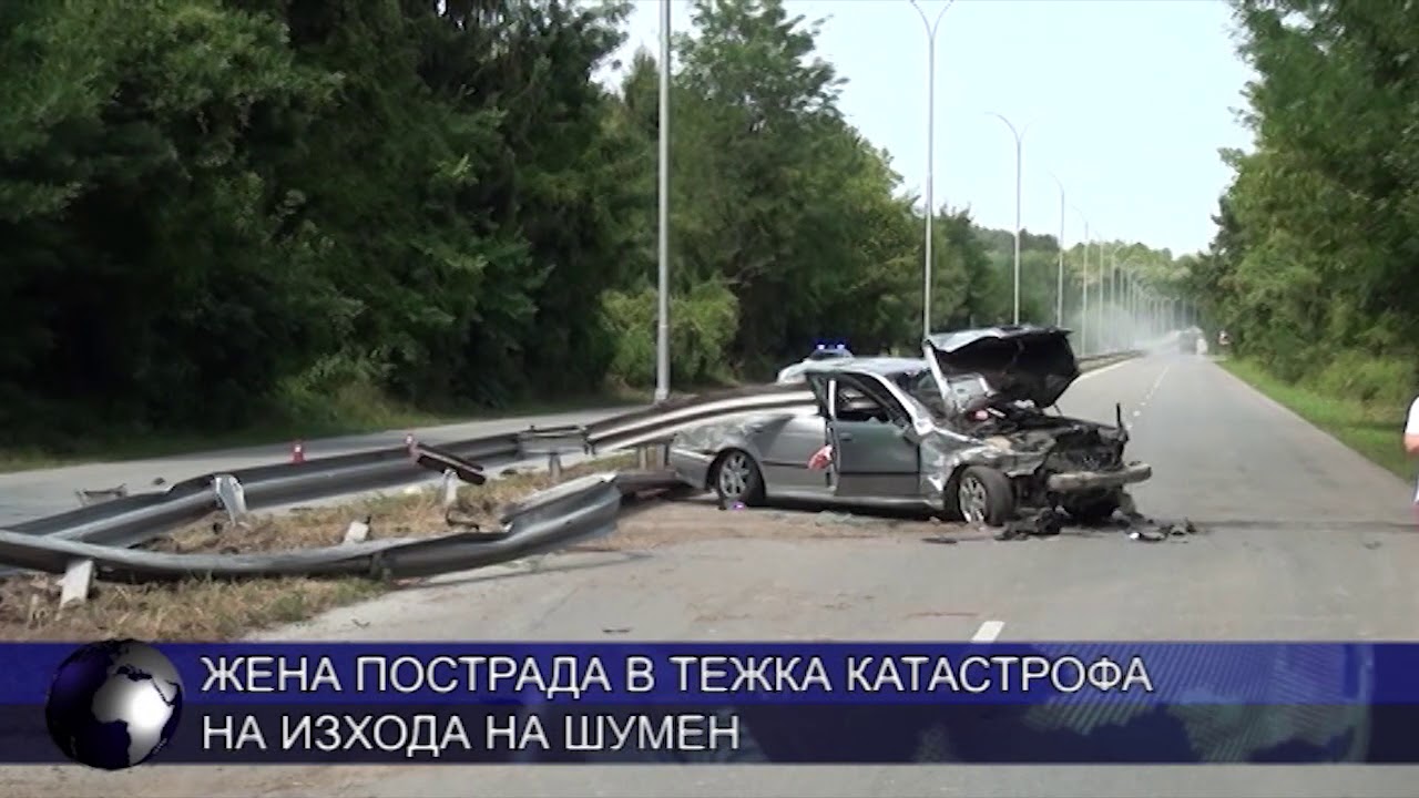 Жена пострада в тежка катастрофа на изхода на Шумен