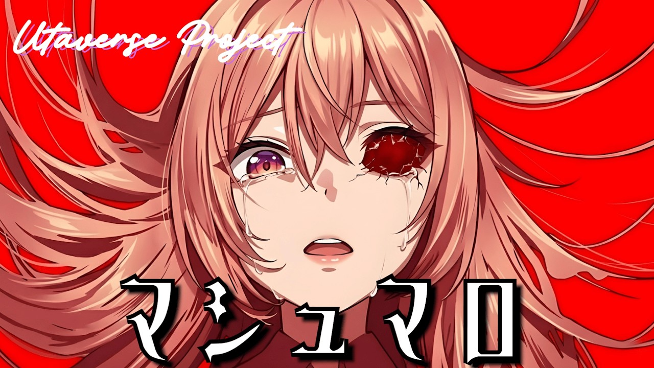 【歌ってみた】マシュマロ / 桃響める【Cover】