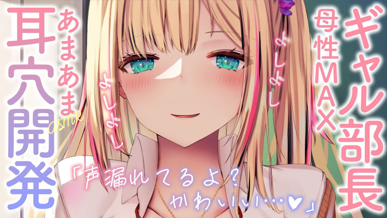 【ｿﾞｸｿﾞｸASMR】耳かき部の母性MAXギャルに交換条件で膝枕耳かきしてもらうことに！？「シチュエーションボイス」「男性向けボイス」