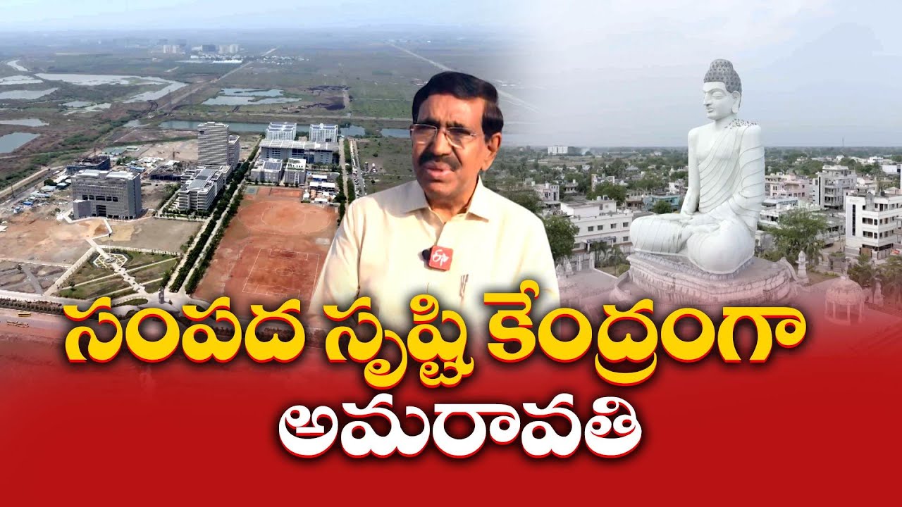 సంపద సృష్టి కేంద్రంగా అమరావతి | Minister Narayana Exclusive Interview | Amaravati 2.0 Works