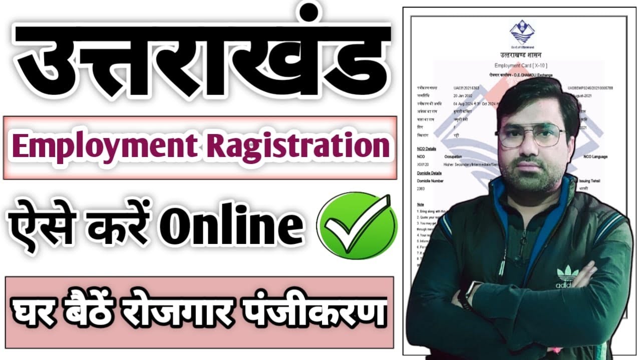 उत्तराखण्ड सेवायोजन कार्यालय पंजीकरण  2025 I  Uttarakhand Employment Registration Online 2025 |