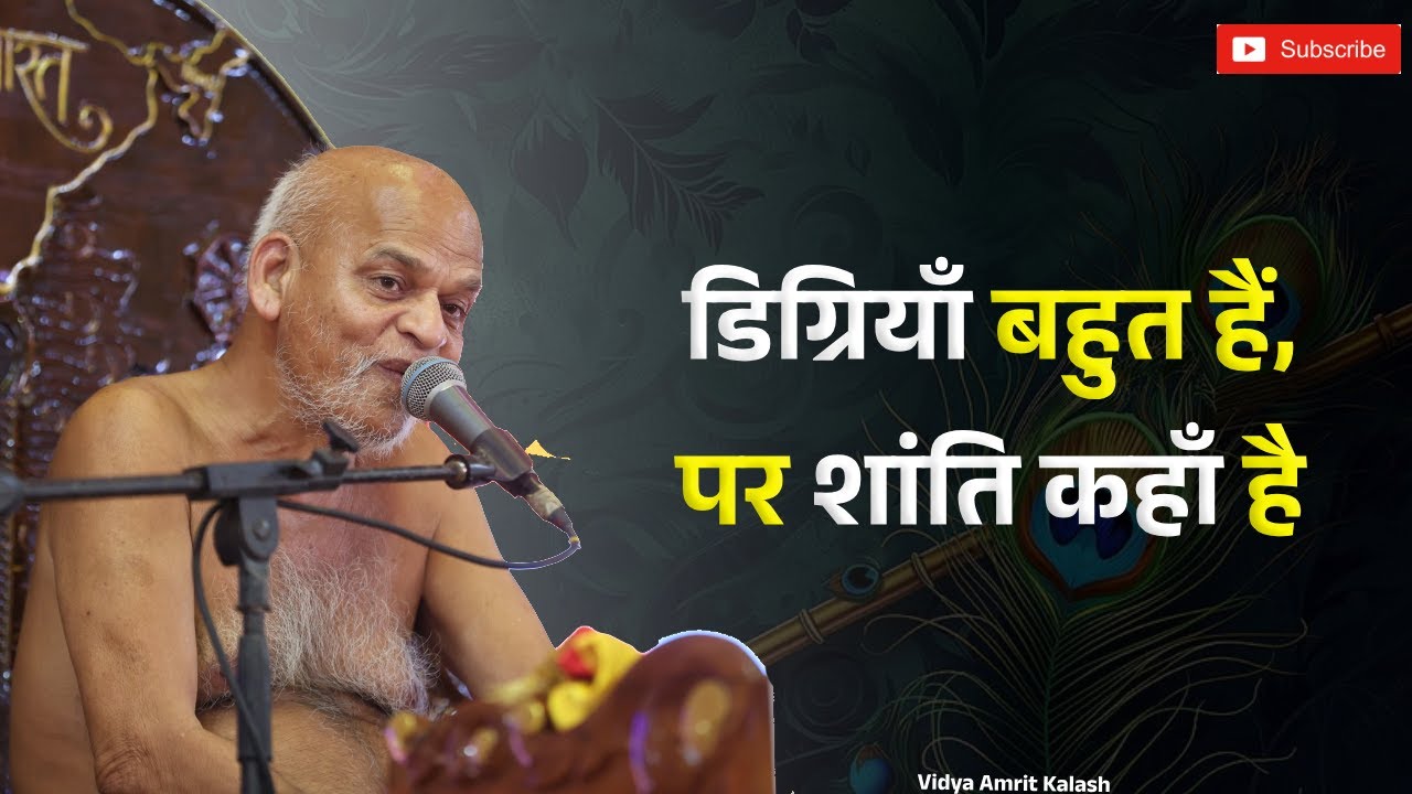 डिग्रियाँ बहुत हैं, पर शांति कहाँ है || समयसागर जी महाराज || Samaysagar ji maharaj pravachan