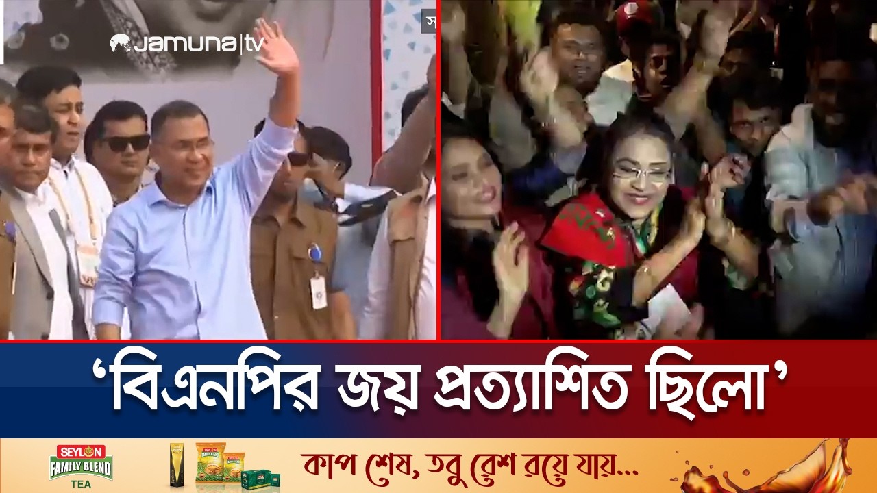 স্বস্তির সুবাতাস বইছে বিএনপির নেতাকর্মীদের মনে | Election | BNP | Jamuna TV
