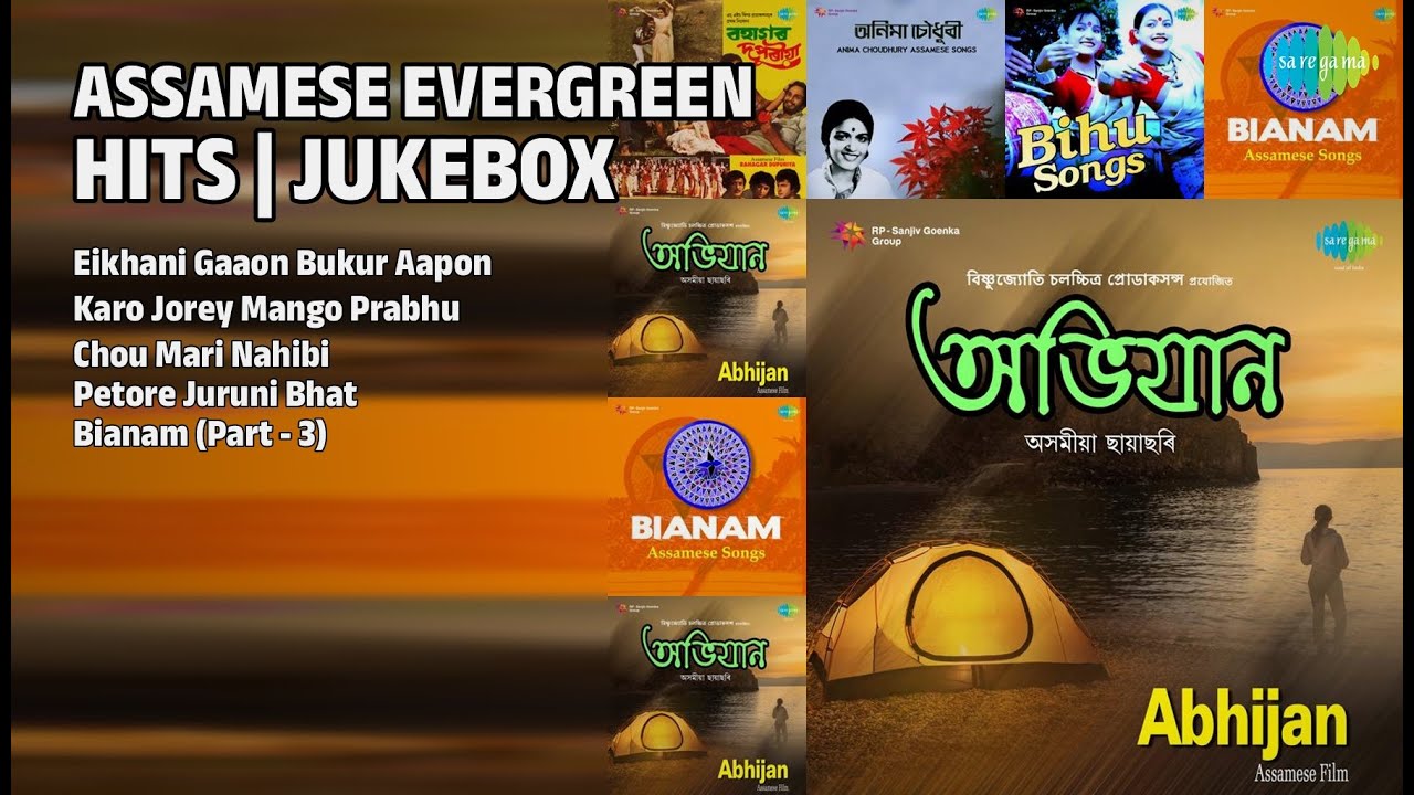 অসমীয়া চিৰসেউজ গীত | Dwipen Baruah Songs | Eikhani Gaaon Bukur Aapon | Karo Jorey Mango Prabhu