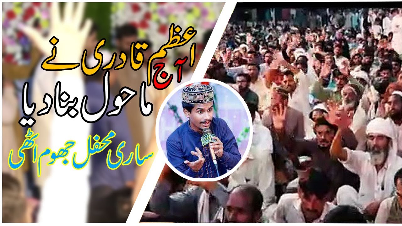 azam qadri mehfil e naat 2023”At 496 GB” Mamunkanjan Faisalabad