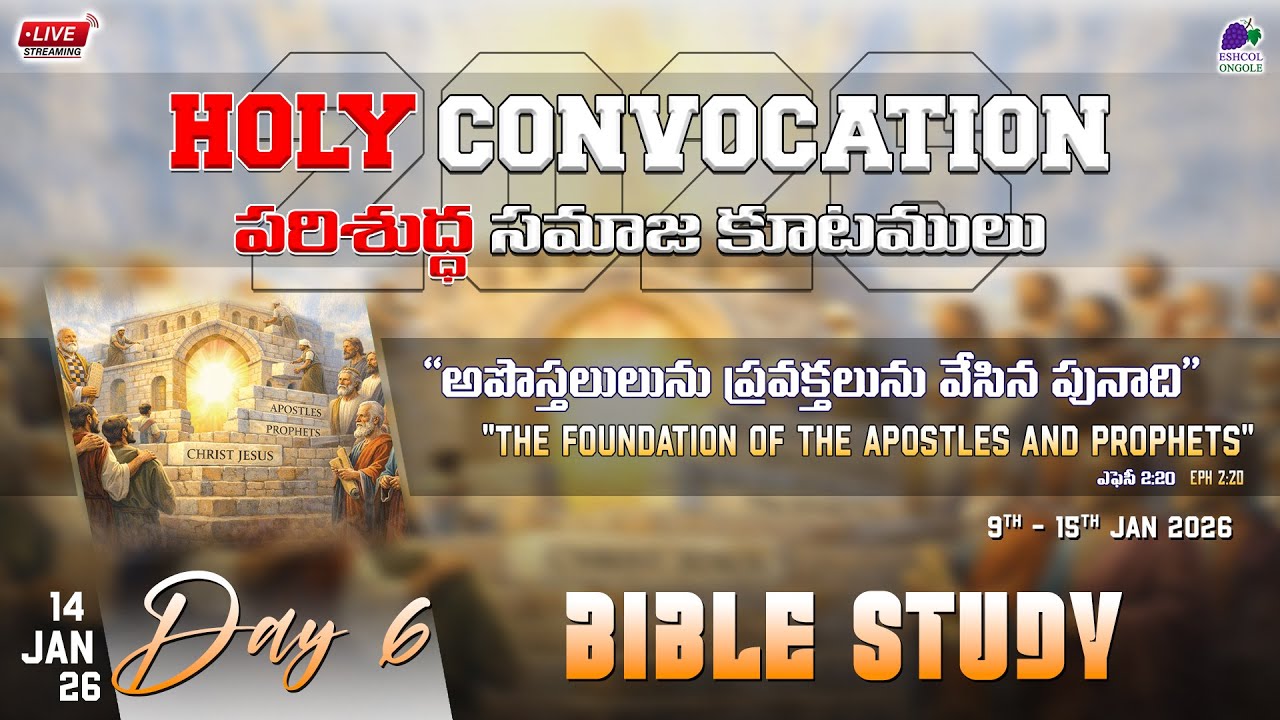 HOLY CONVOCATION 2026 || DAY 6 || BIBLE STUDY || 14.01.26 || BHIMAVARAM, INKOLLU.