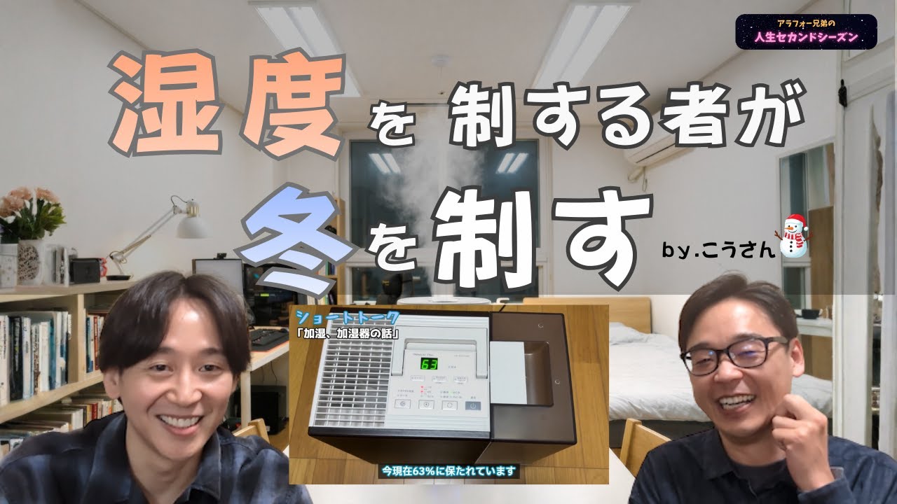 【最高の加湿器】湿度40%は危険？60%がもたらす“本当の快適さ”