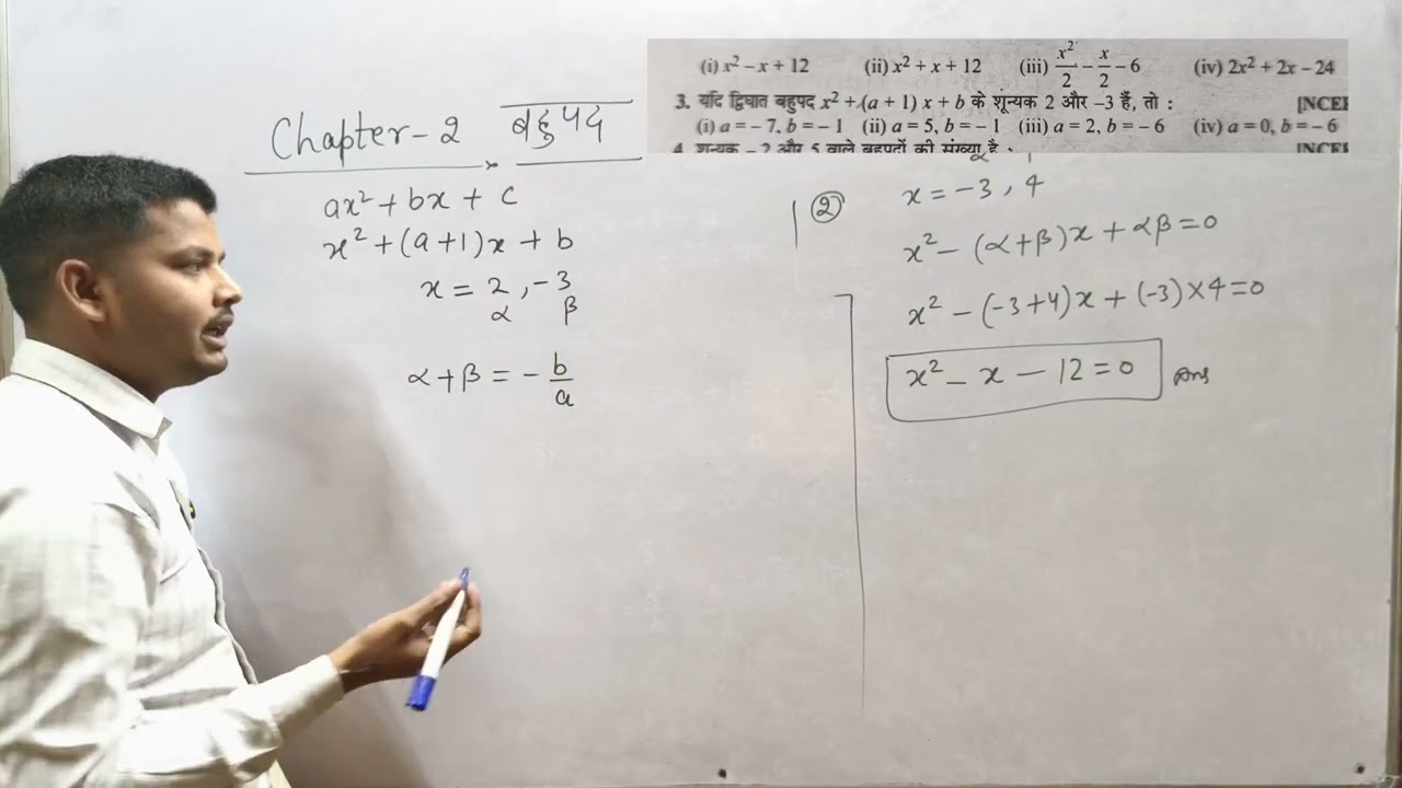 Chapter - 2 Polynomial | Q. 3 PYQ MCQ Questions #maths #upboard #upscmotivation #selfimprovement 