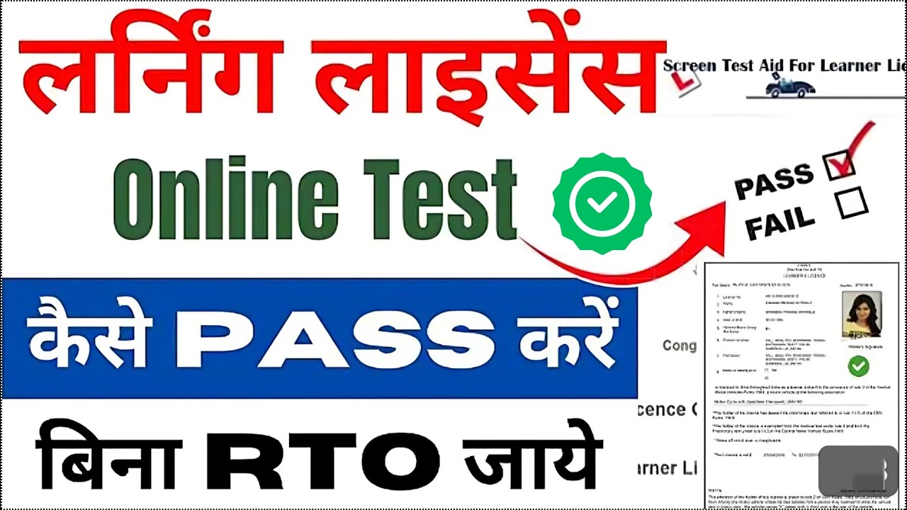 Learning License Test: Sirf 5 Minute mein Pass! (Live Proof) ✅ 2026 New Process | LL Test Pass 2026