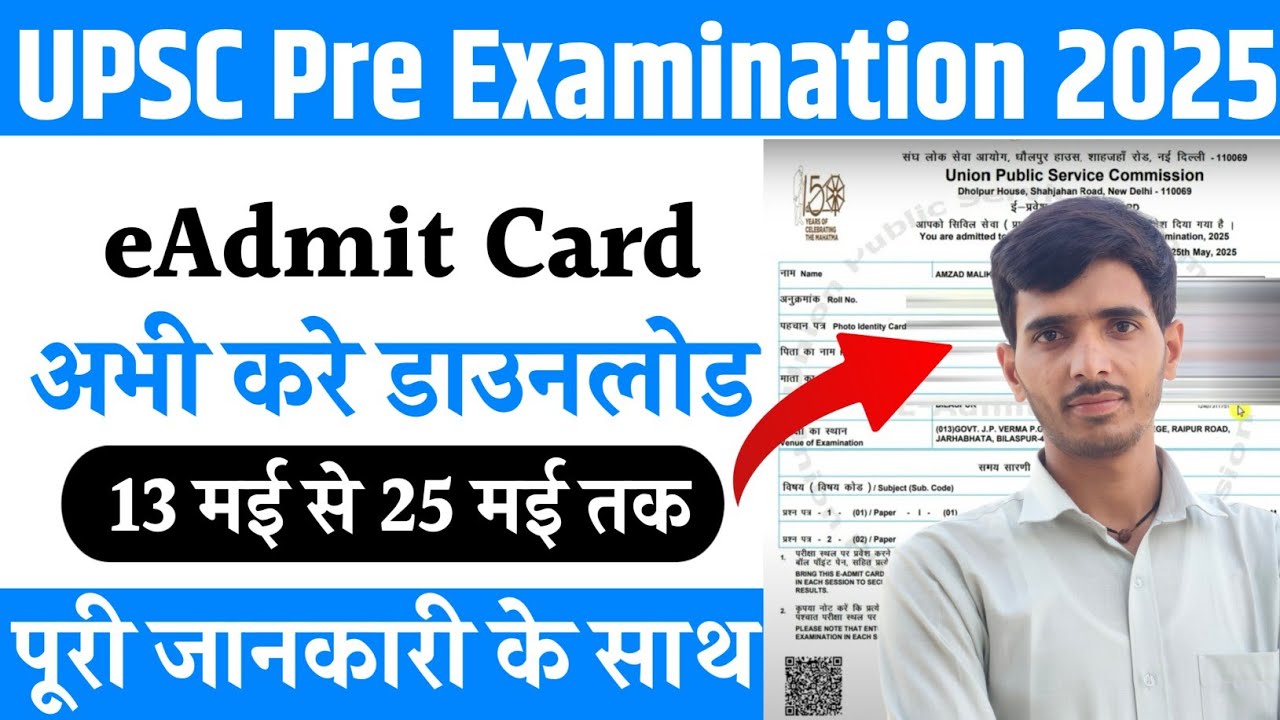 UPSC Pre Exam 2025 eAdmit Card Download Kaise Kare | How to download UPSC Pre Exam eAdmit Card