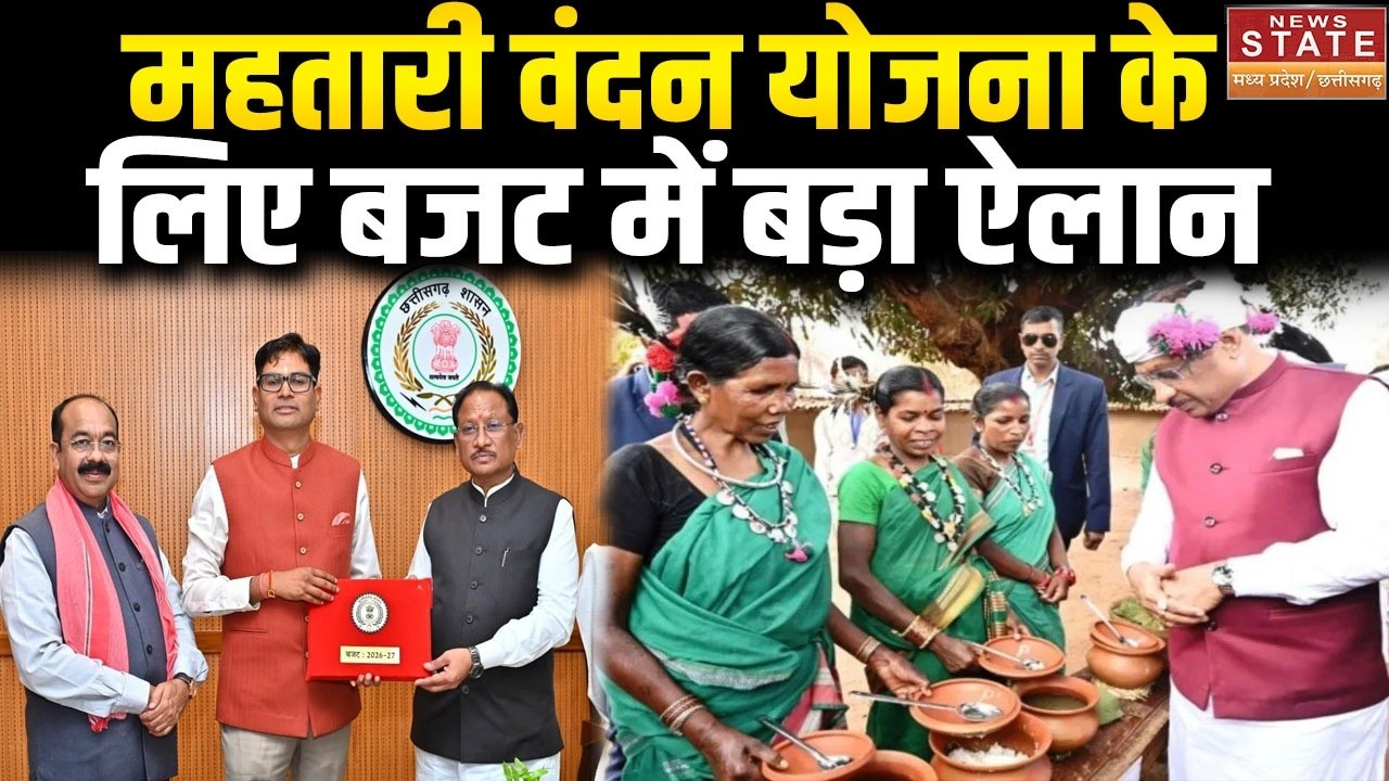 CG  Budget Highlights: महतारी वंदन योजना के लिए बजट में बड़ा ऐलान |mahatari vandan yojana Big Update