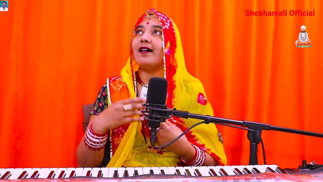 सांसा री डोरी म्हारी मनडे़ री माला | लोकप्रिय राजस्थानी वाणी भजन || Shobhamali