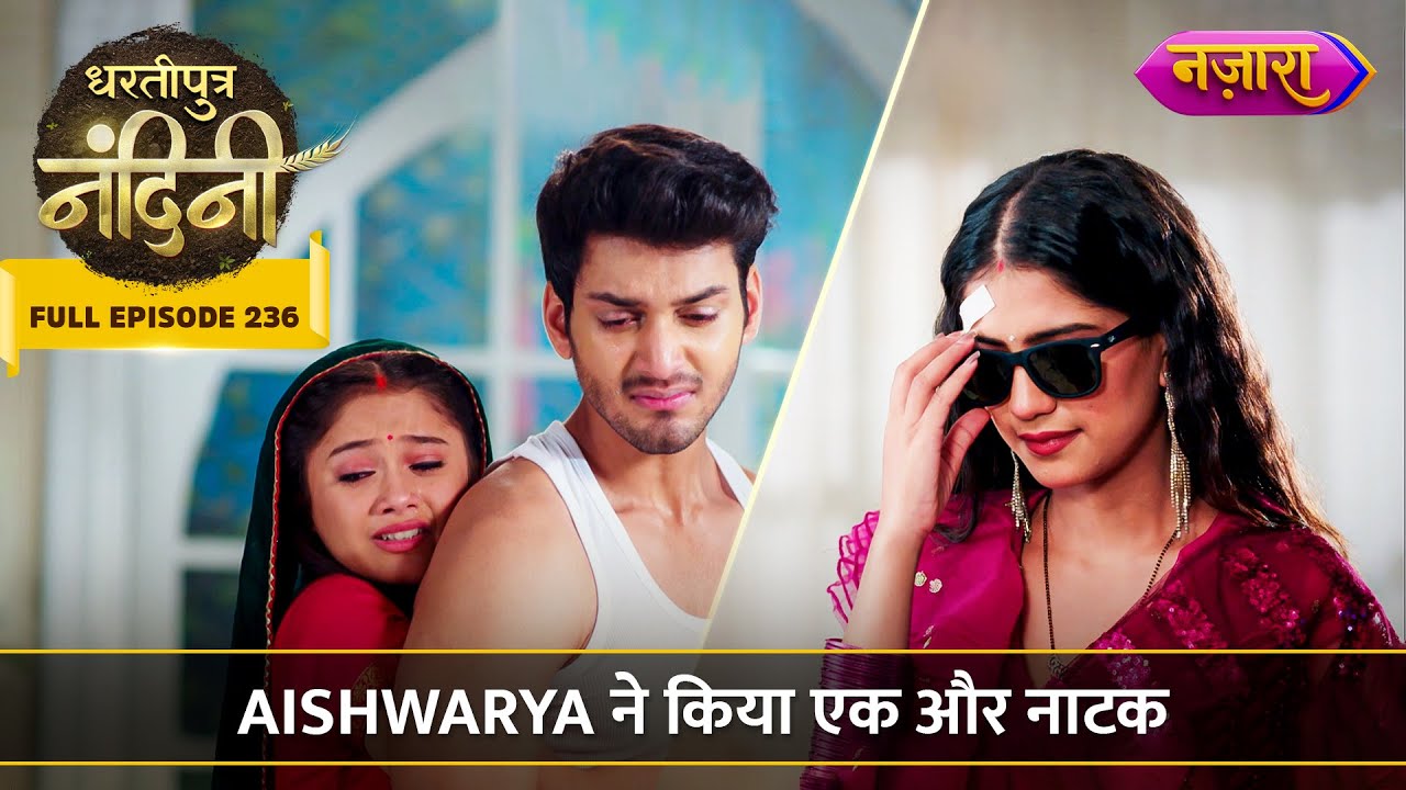 Aishwarya Ka Ek Aur Natak | FULL EPISODE- 236 | Dhartiputra Nandini