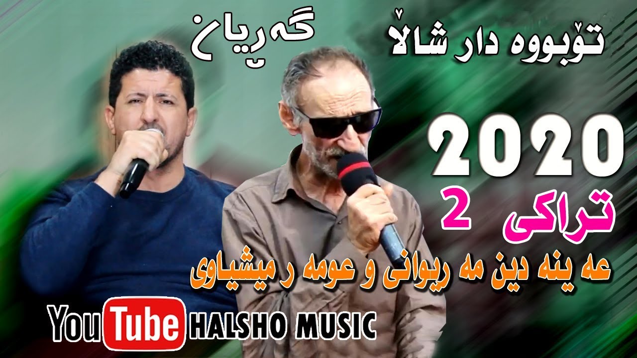 omar mishyawe w Ainadin mariwani    2020 track 2