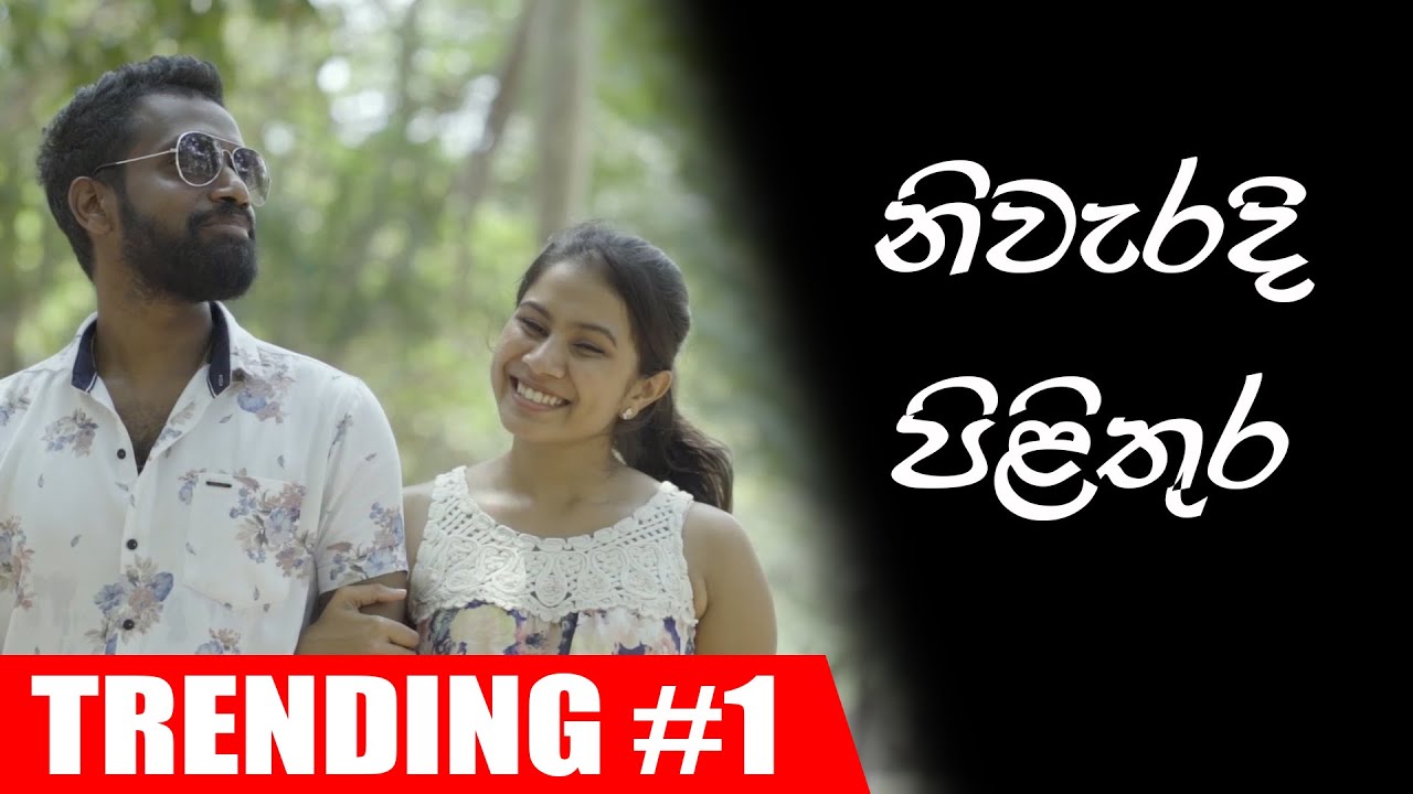 නිවැරදි පිළිතුර | The correct answer,  ft. Sulakkana | Ratta