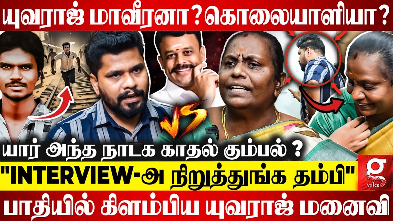 Yuvaraj தியாகினா?Gokul Raj யாரு?😡அவர் அம்மா கண்ணீருக்கு என்ன பதில்?😏பாதியில் கிளம்பிய Yuvaraj மனைவி
