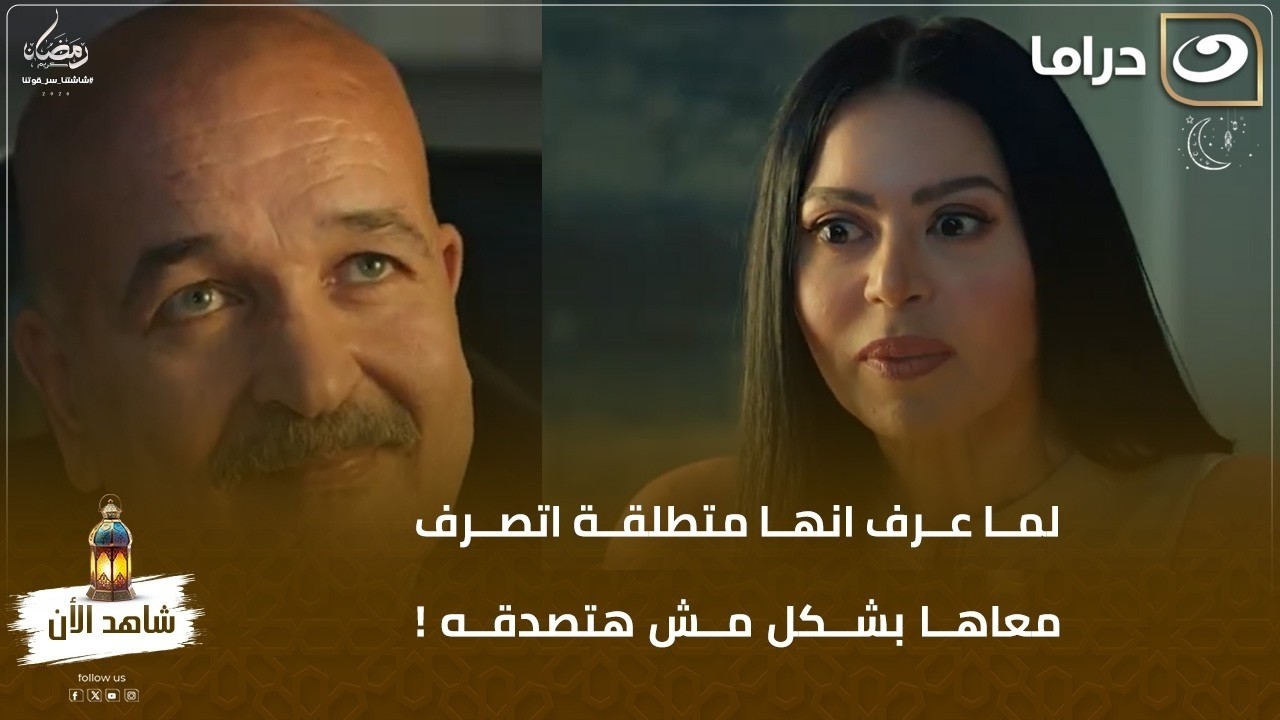 لما عرف انها متطلقة اتصرف معاها بشكل مش هتصدقه 🤯