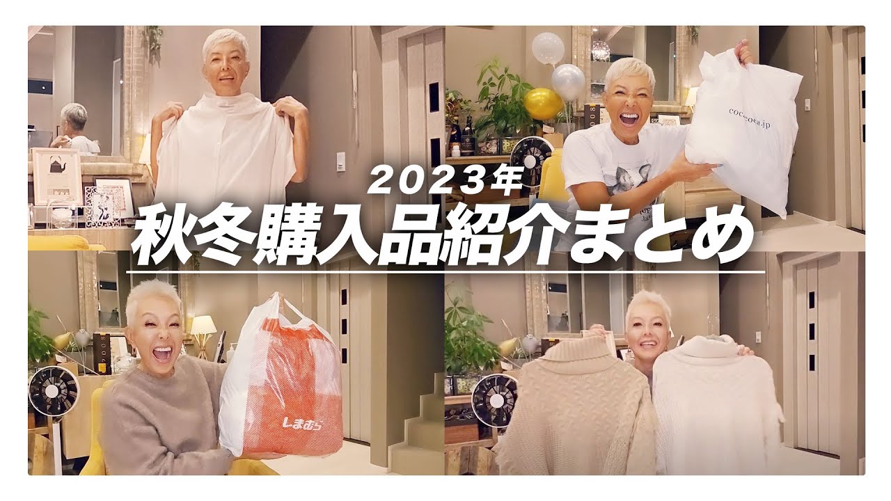 【購入品紹介】2023年秋冬の購入品をまとめてみました〜【ピーター/池畑慎之介】