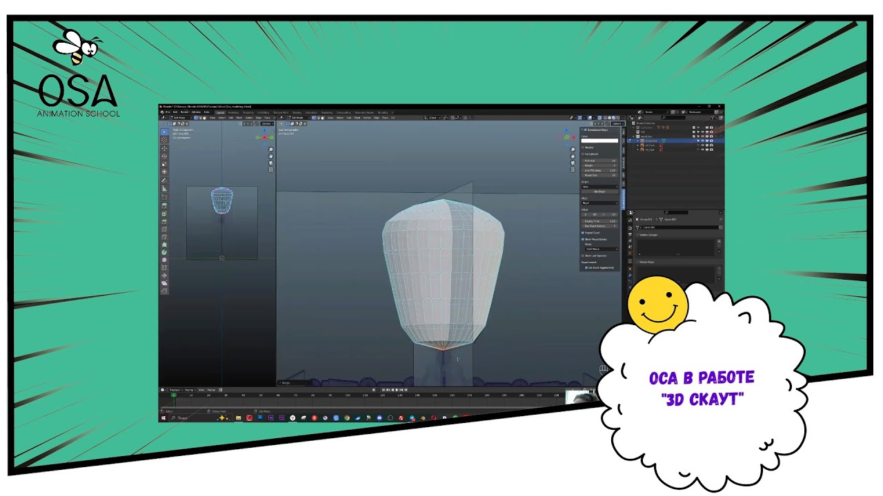 Курс «3D Скаут» | УЧЕБНЫЙ ПРОЦЕСС | ОСА в работе