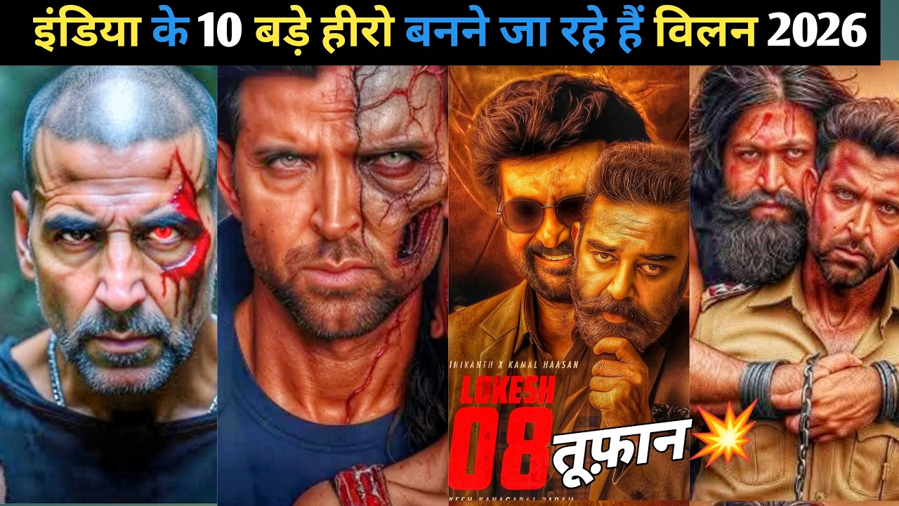Top 10 Hero Playing VILLAIN Role Upcoming Movies 2026-27-28 | 10 बड़े हीरो बनने जा रहे हैं विलन