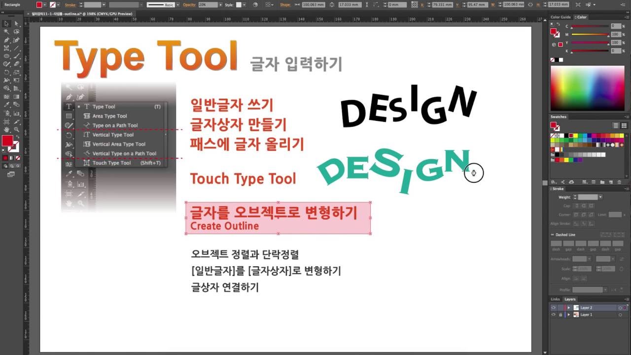 [일러스트레이터 강좌] 11-1 타입툴(Type Tool)