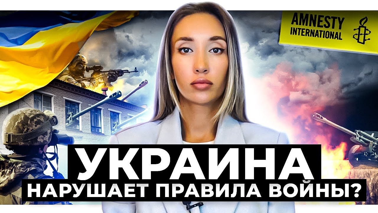 Почему Украина недовольна отчетом Amnesty International