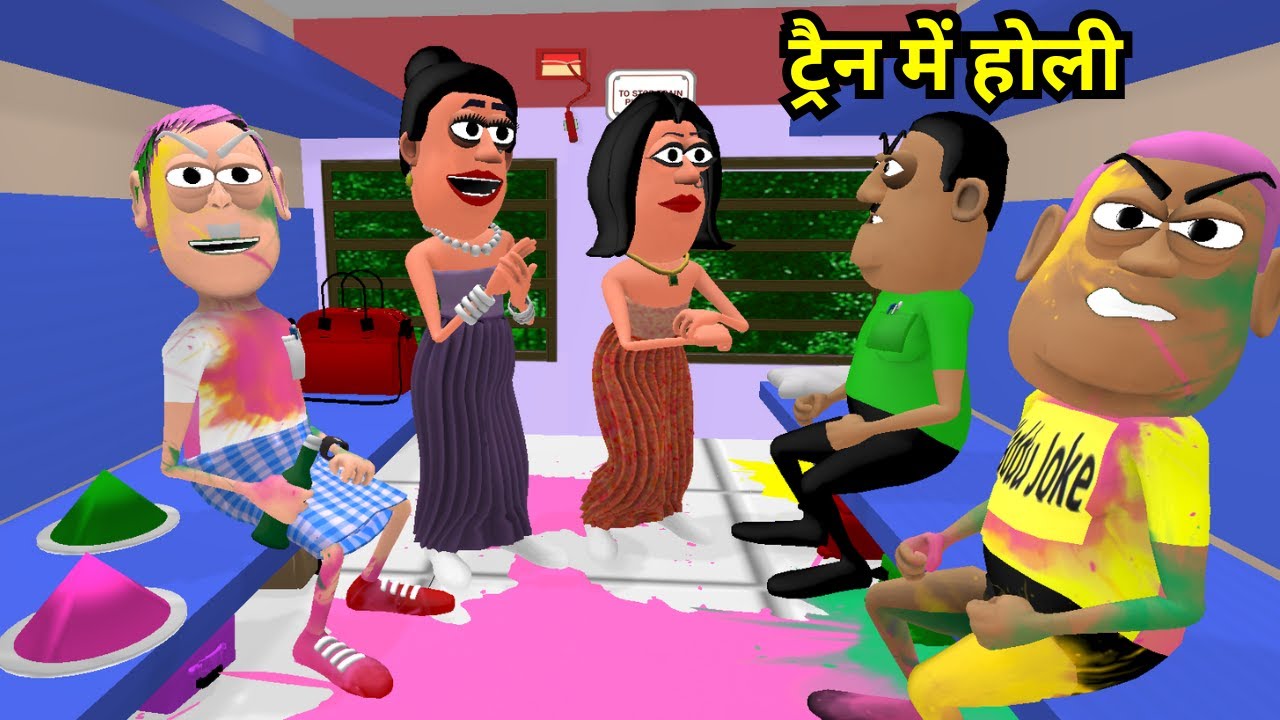 HOLI SPECIAL TRAIN YATRA | ट्रेन में होली | KADDU JOKE | KALA KADDU | TRAIN YATRA NEW FUNNY COMEDY