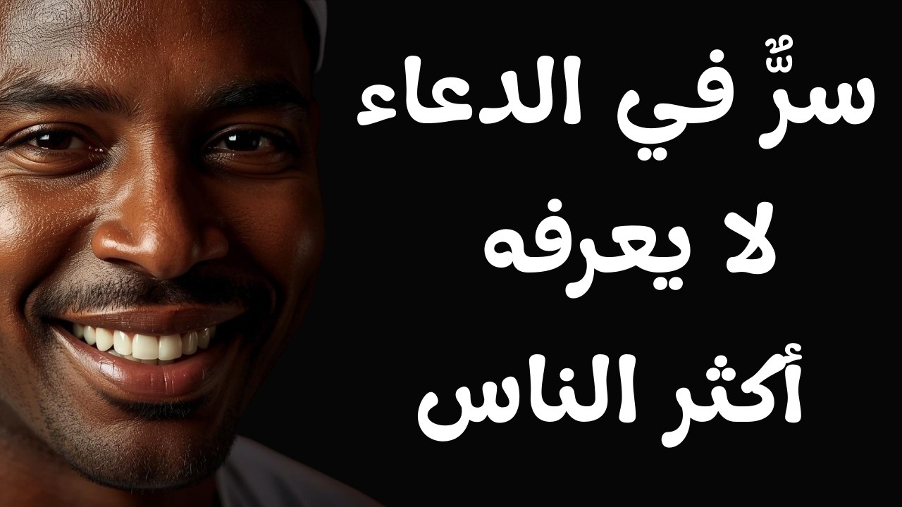 🤲 كيف تدعو الله وأنت مذنب وتُستجاب؟ — الجواب هنا