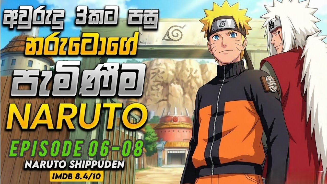 ගාරා බේරගැනිම| නරුටෝ | Naruto shippuden sinhala review episode 06-08 | Sinhala explaine