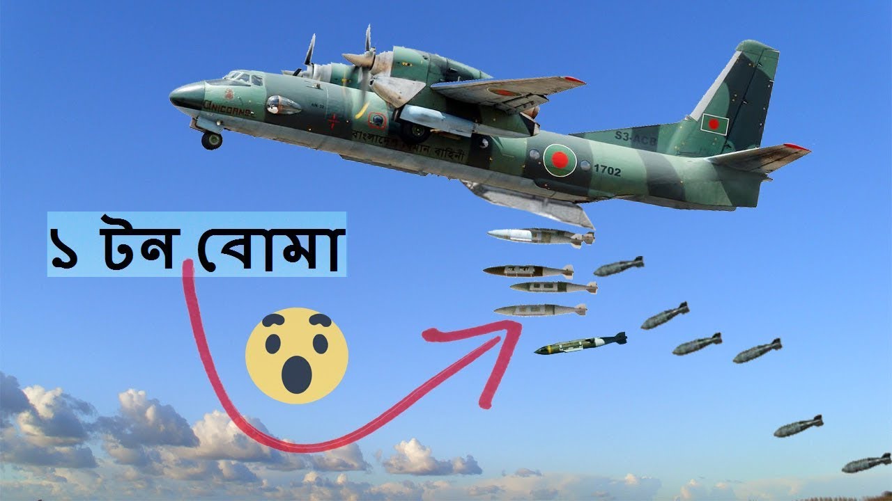 বাংলাদেশ বিমানবাহিনীর বিশাল ট্যাক্টিকাল  বোম্বার বিমান। Bangladesh Air Force Converted Bomber AN-32