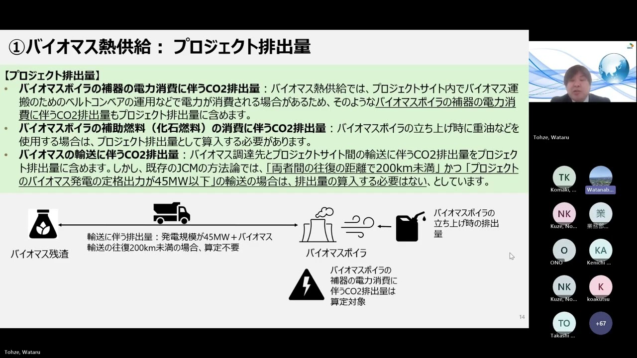 第5回JCM方法論ウェビナー（2026/3/5）
