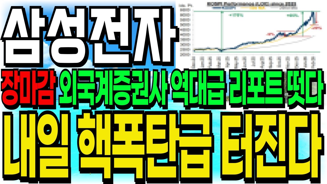[삼성전자 주가전망] 