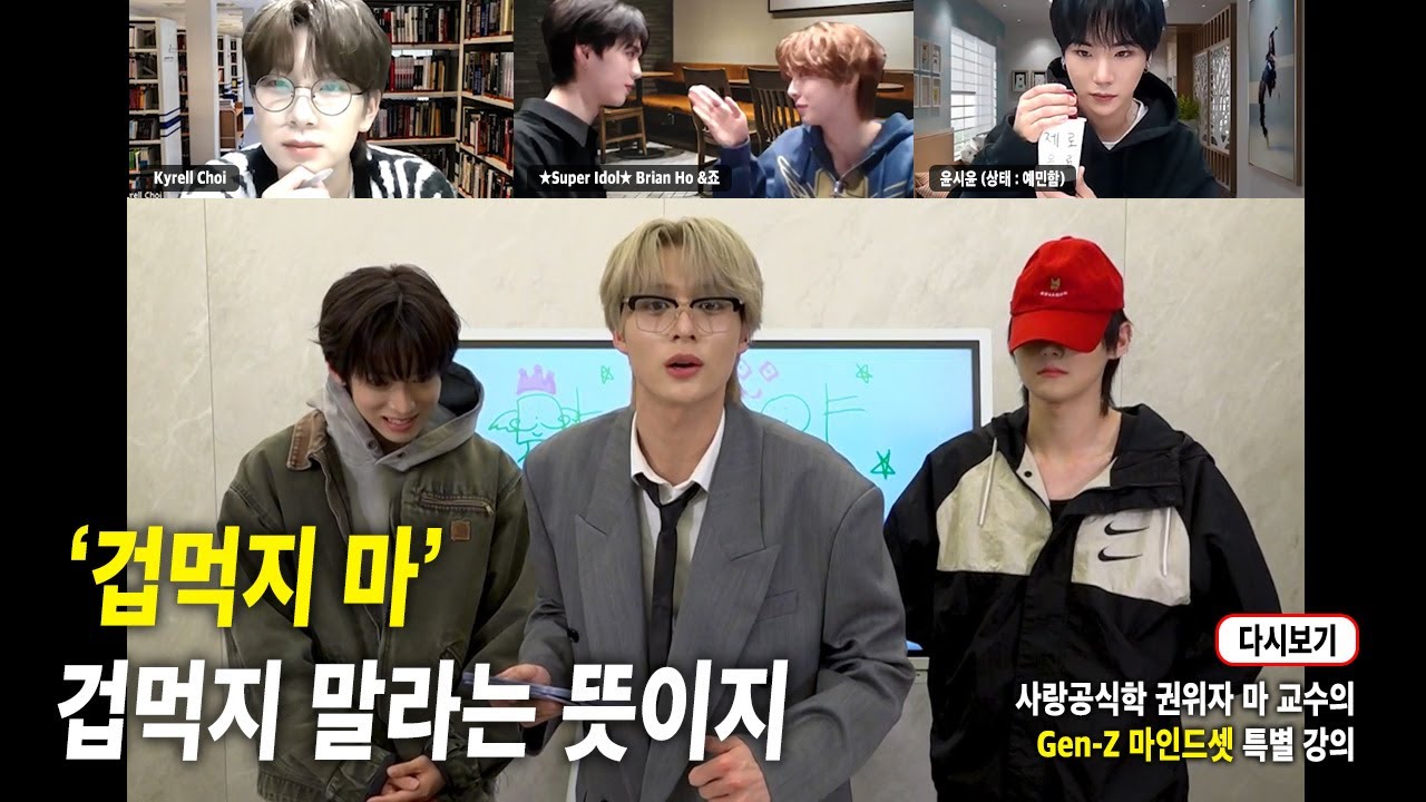 마카야 교수의 'Gen-Z 마인드셋' 특별 강의 (Special Lecture on the Gen-Z Mindset) | 앰퍼샌드원 (AMPERS&ONE)