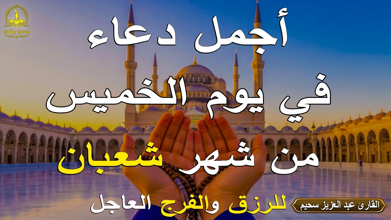 اروع دعاء تسمعه في حياتك بصوت يأسر القلوب والعقول لجلب الرزق وتفريج الهموم ♥️🤲